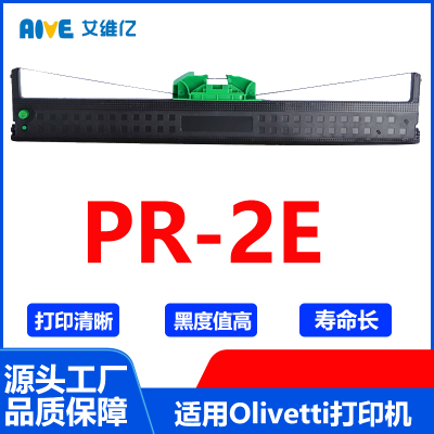 PR2E色带 适用olivetti针式打印机色带架PR-2E打印机色带框PR 2E