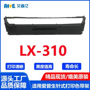 墨带墨盒 LX310色带架 适用EPSON爱普生LX 310针式 打印机色带