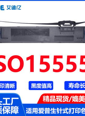 SO15555色带 适用爱普生针式打印机色带架S015555打印机专用色带