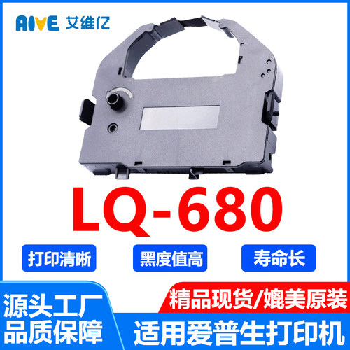 LQ680色带架通用EPSON爱普生针式打印机色带条LQ-680色带框LQ 680