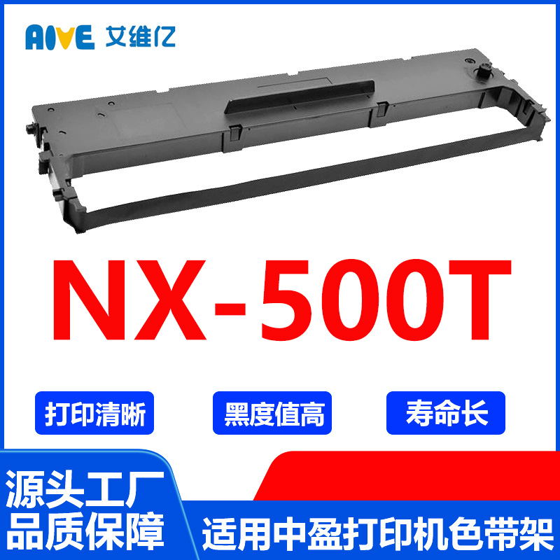 NX500T色带 适用中盈针式打印机色带架 NX-500T色带框色带条碳带