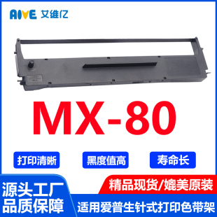 适用爱普生 MX80色带架 EPSON 墨带 80针式 打印机色带