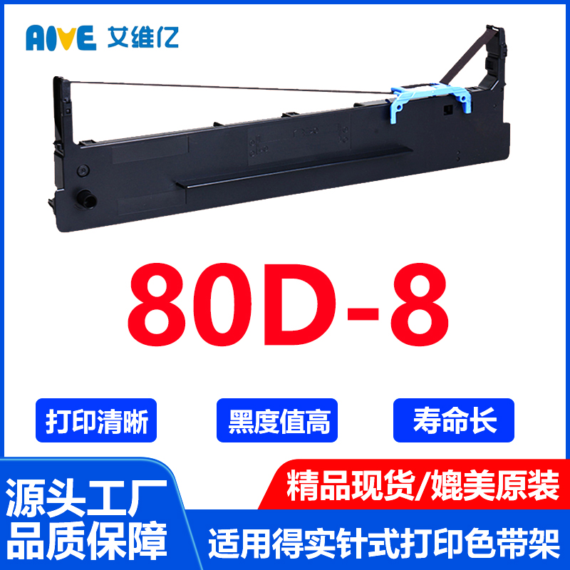 80D-8色带适用得实针式打印机色带架DASCOM 80D-8专用色带框碳带