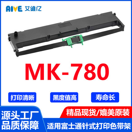 MK780色带架 通用Fujitsu富士通针式打印机色带架 MK-780色带框