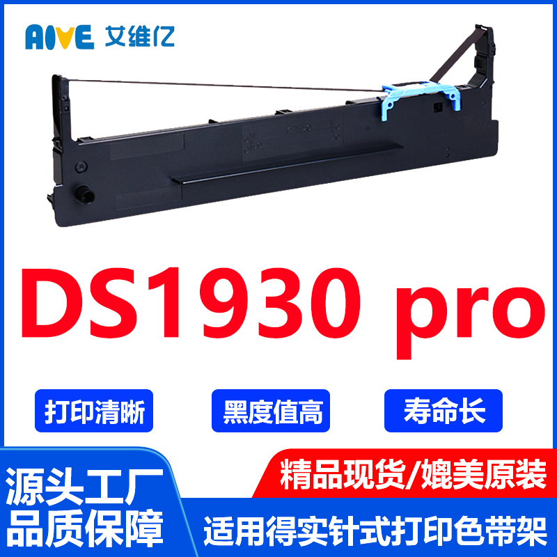 DS1930 pro色带适用得实针式打印机色带架DASCOM DS-1930 pro色带