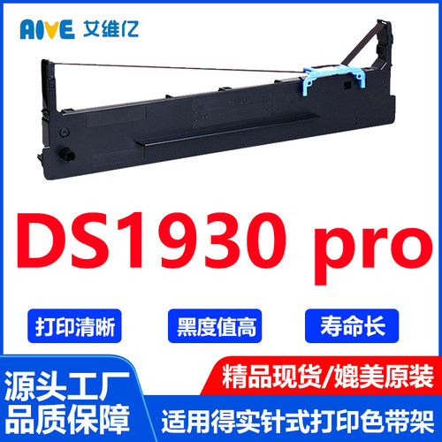 DS1930 pro色带适用得实针式打印机色带架DASCOM DS-1930 pro色带