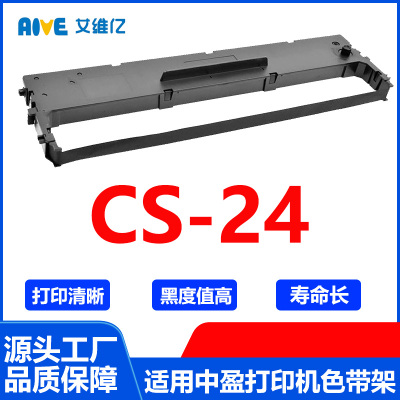 CS24色带 适用中盈针式打印机色带架 CS 24色带框色带条碳带CS-24