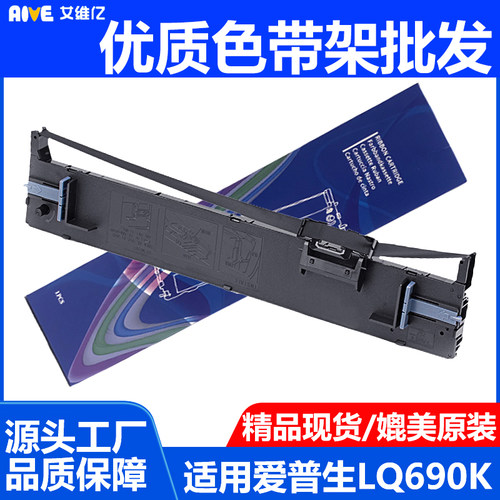 LQ106KF色带通用爱普生针式打印机色带架LQ680KII 690K爱普生色带