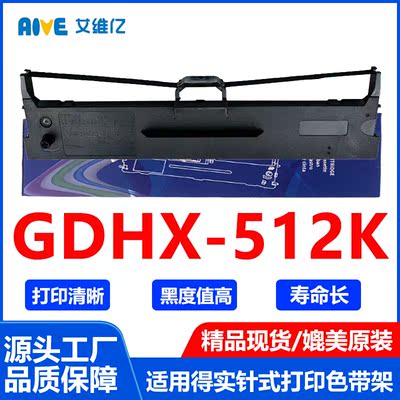 GDHX512K色带适用映美针式打印机色带架Jolimark GDHX-512K色带框