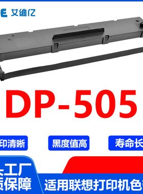 DP505色带 适用Lenovo联想针式打印机色带架DP-505色带框 墨盒