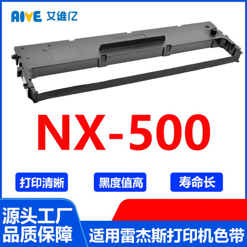 NX500色带 适用雷杰斯针式打印机色带架 NX-500色带框 墨盒碳粉