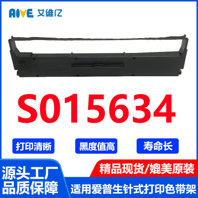 SO15634色带架 适用EPSON爱普生S015634针式打印机色带 墨带墨盒