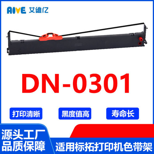 DN0301色带 适用标拓针式打印机色带架Biaotop DN-0301打印机色带