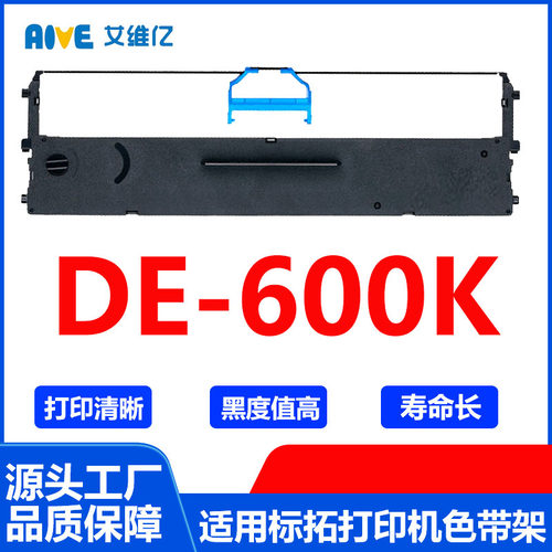 DE600K色带 适用得力针式打印机色带架Deli DE-600K色带框 碳带