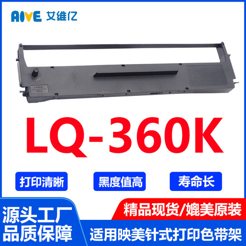 LQ360K色带架 适用映美Jolimark LQ-360K针式打印机色带 墨带墨盒