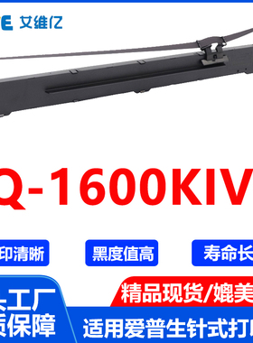 LQ1600KIVH色带架 适用爱普生 EPSON LQ-1600KIVH针式打印机色带