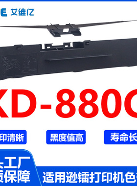 KD880G色带架 适用逊镭针式打印机色带架KD-880G打印机色带框