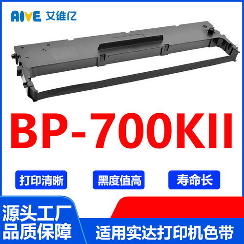 BP700KII色带 适用中盈针式打印机色带架 BP-700KII色带框色带条