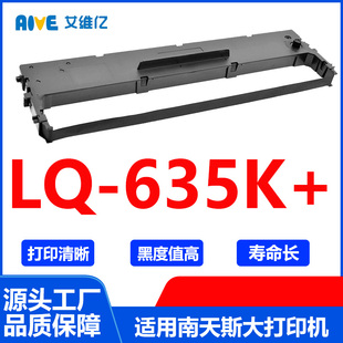 色带框色带条 LQ635K 色带 适用南天斯大针式 打印机色带架