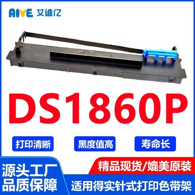 DS1860P色带 适用得实针式打印机色带架DASCOM DS-1860P打印机