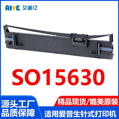 SO15630色带 通用EPSON爱普生针式打印机色带架SO15630色带框碳带