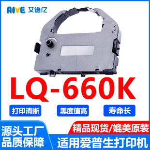 打印机色带条LQ LQ660K色带架通用EPSON爱普生针式 660K色带框碳带