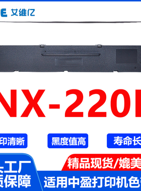NX220K色带架 通用新斯大针式打印机色带NX-220K色带框碳带色带条