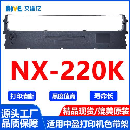NX220K色带架 通用新斯大针式打印机色带NX-220K色带框碳带色带条