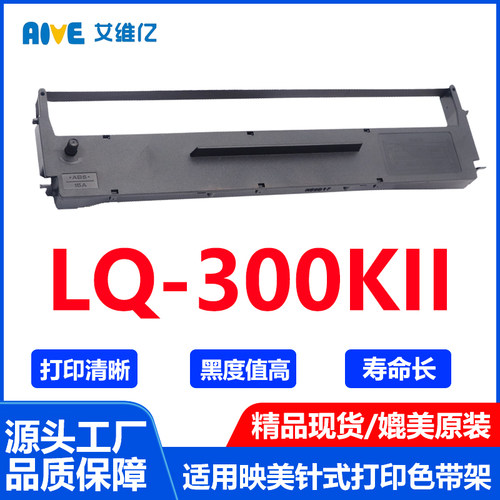 LQ300KII色带架 适用映美Jolimark LQ-300KII针式打印机色带 墨带