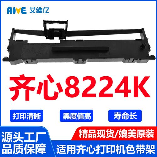 8224K色带通用齐心针式打印机色带架齐心8224K打印机色带框碳带