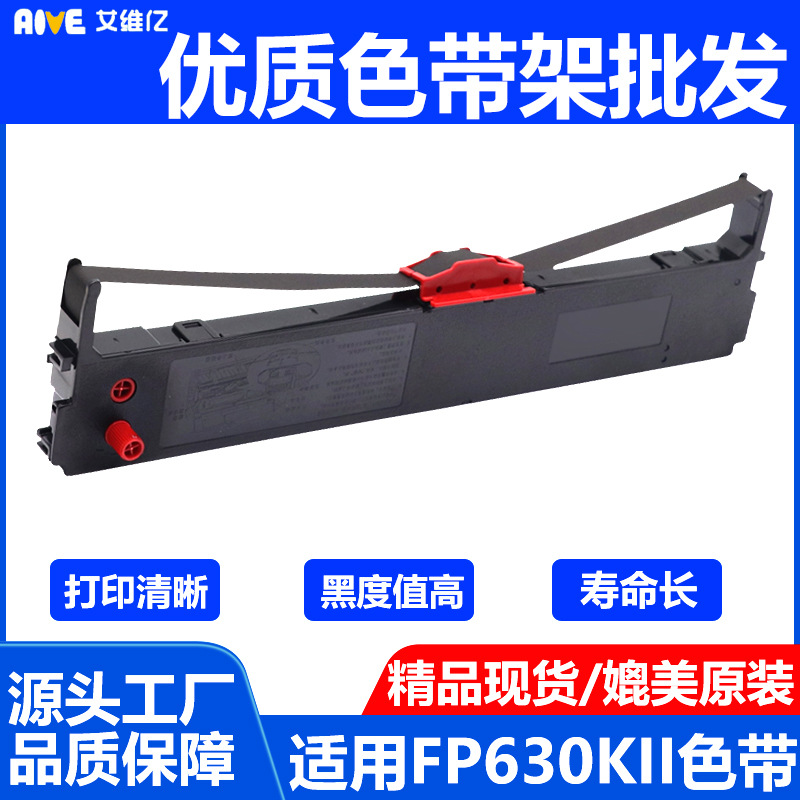 色带色带架AIVE/艾维亿寿命长