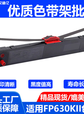 Aive适用映美针式打印机色带FP630KII色带架FP680K JMR125色带芯