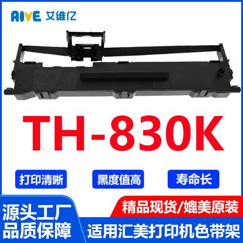 TH830K色带通用汇美针式打印机色带架汇美TH-830K打印机色带 碳带