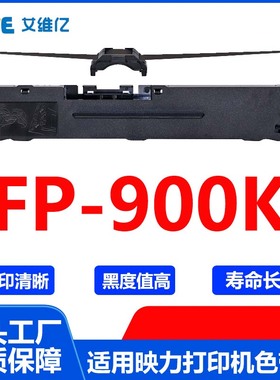 FP900K色带 适用映力针式打印机色带架FP-900K色带框 碳带 色带条
