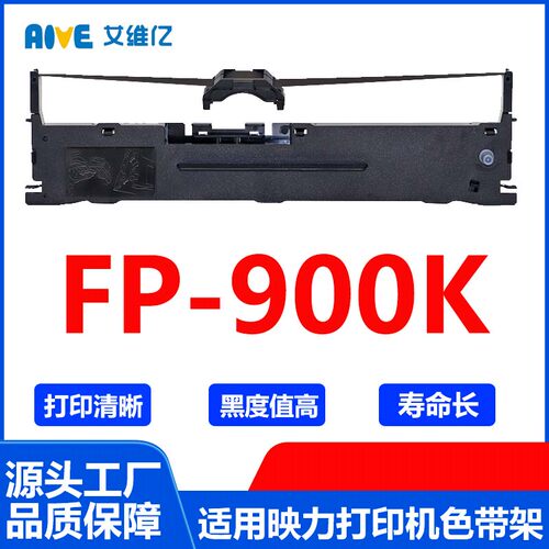 FP900K色带 适用映力针式打印机色带架FP-900K色带框 碳带 色带条