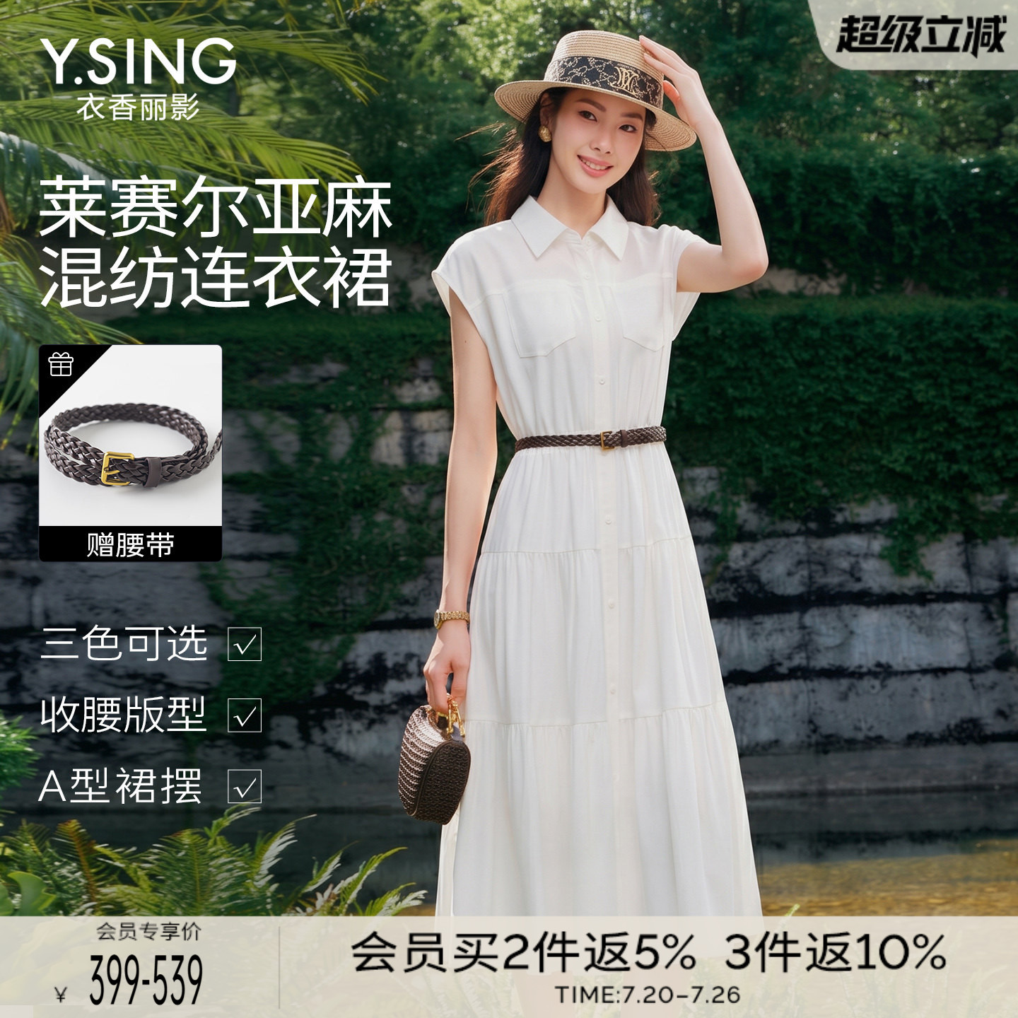 衣香丽影收腰衬衫连衣裙2026女夏装新款亚麻气质高级法式白色裙子