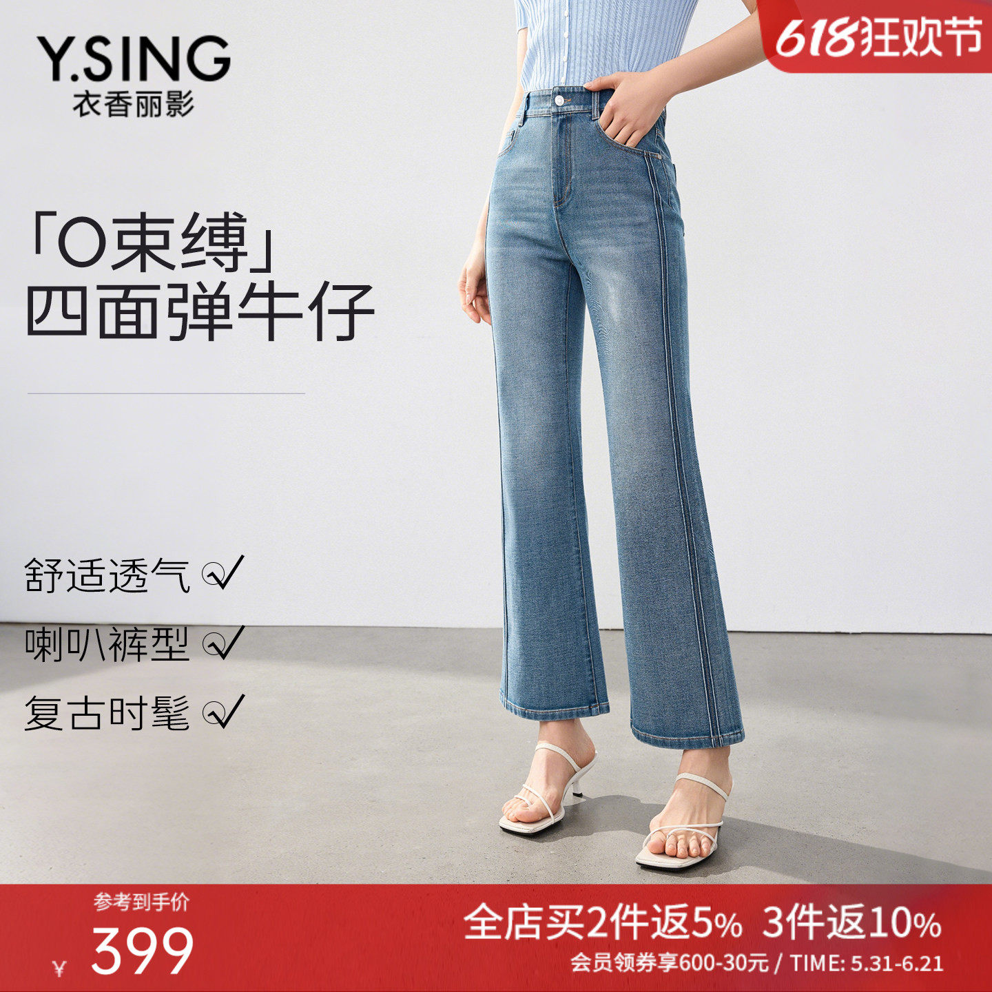 衣香丽影四面弹复古喇叭裤牛仔裤女2026年夏装新款高腰显瘦长裤子