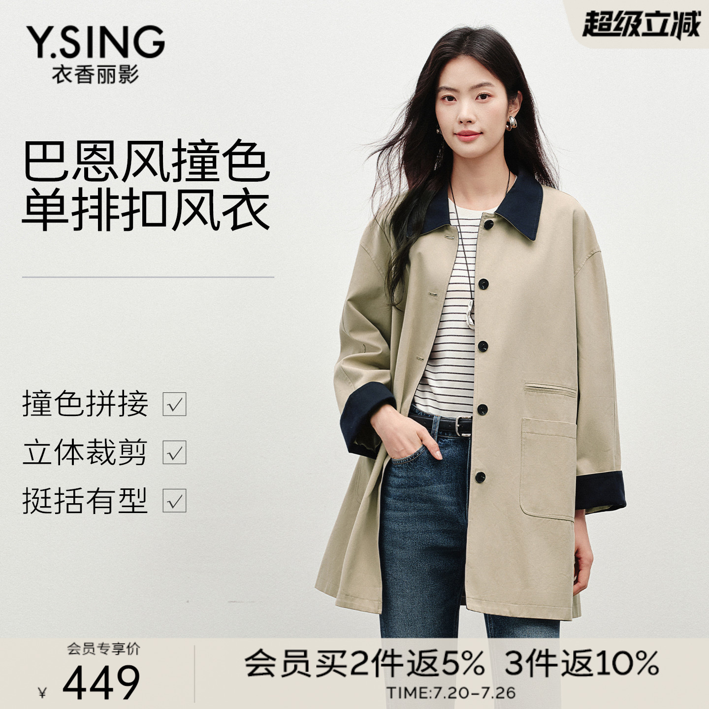 衣香丽影巴恩风撞色风衣女中长款2026春装新款小个子时尚翻领外套