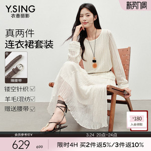 衣香丽影连衣裙针织衫套装女2026年春新款镂空针织衫两件套一整套