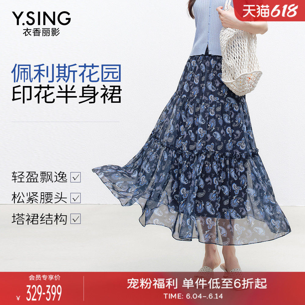 衣香丽影半身裙女2026年春装新款复古腰果花气质垂顺碎花雪纺长裙
