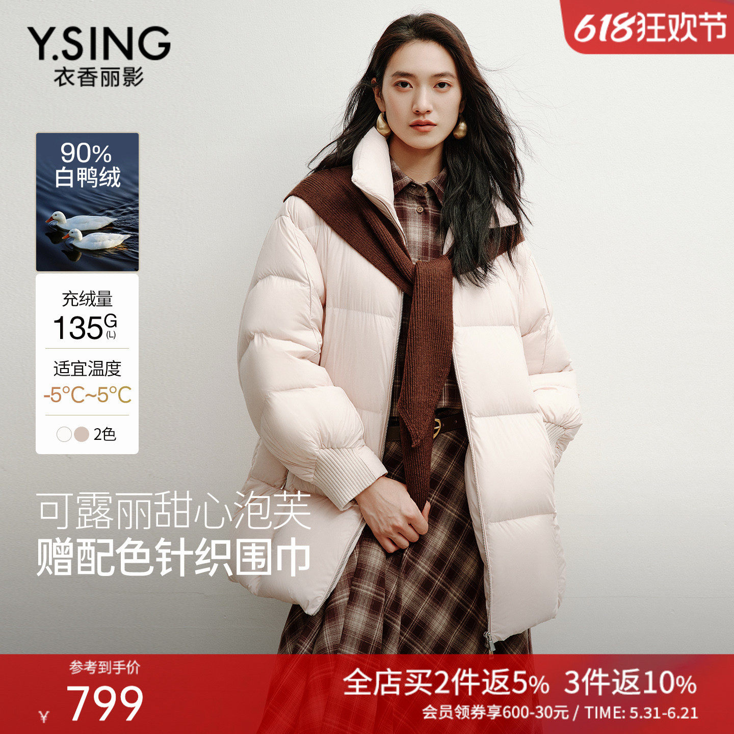 衣香丽影针织围巾超轻泡芙羽绒服女2025年冬装新款可露丽粉色外套