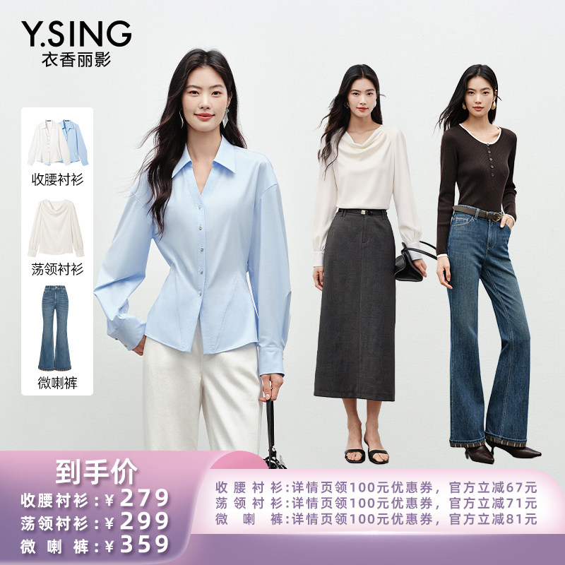 【所有姐姐的衣橱直播间】衣香丽影收腰/荡领衬衫/微喇牛仔裤