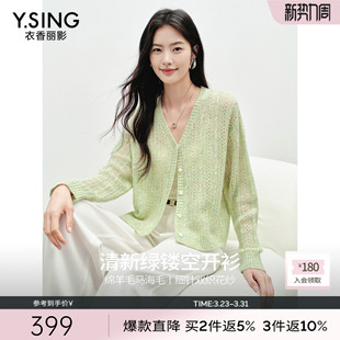 新款 2026春装 马海毛羊毛花纱上衣 女短款 衣香丽影绿色镂空针织开衫