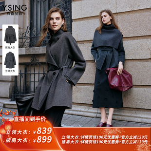 【所有姐姐的衣橱直播间】衣香丽影灰色系带披肩/立领毛呢大衣