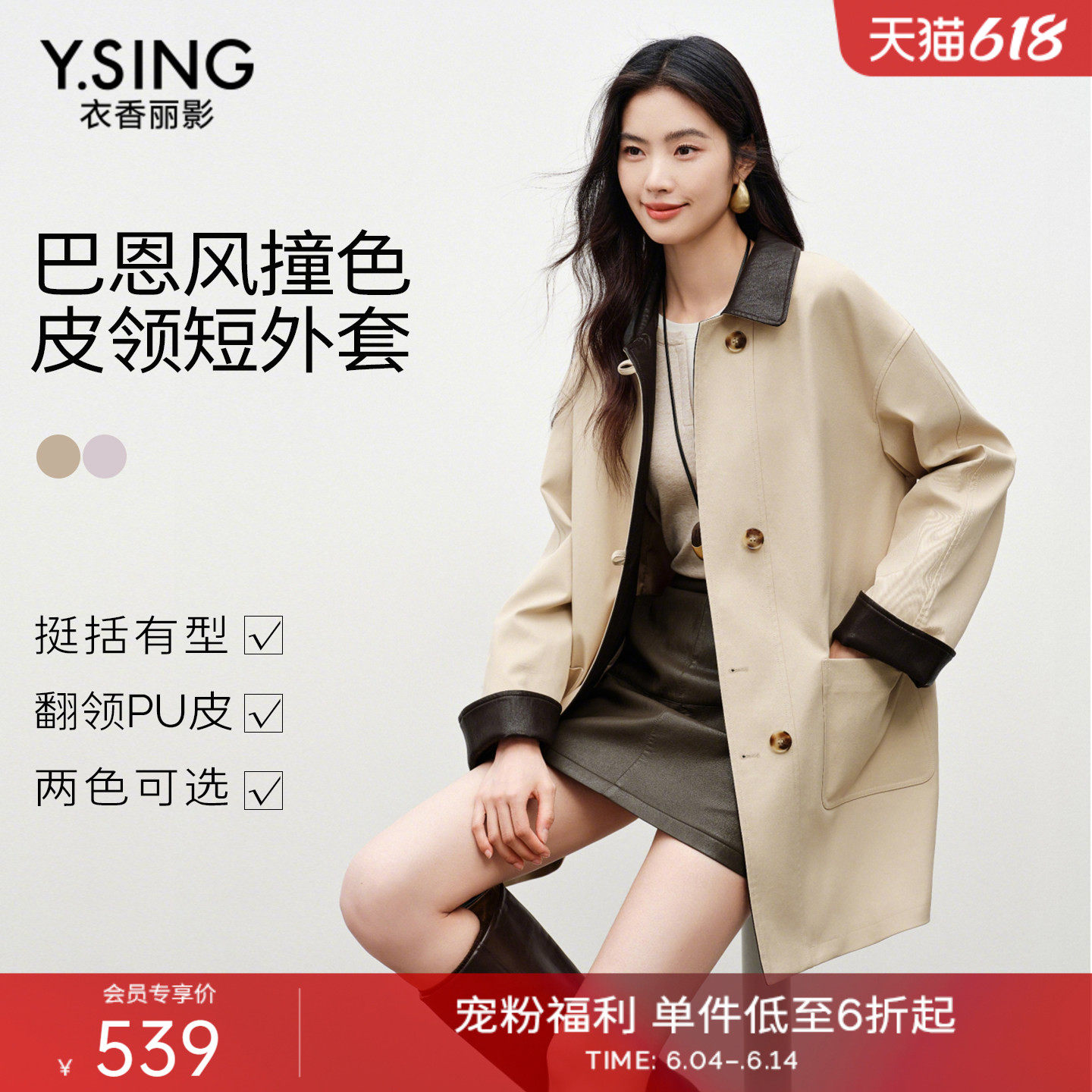 衣香丽影巴恩风风衣外套女撞色皮领2026年春装新款小个子流行大衣
