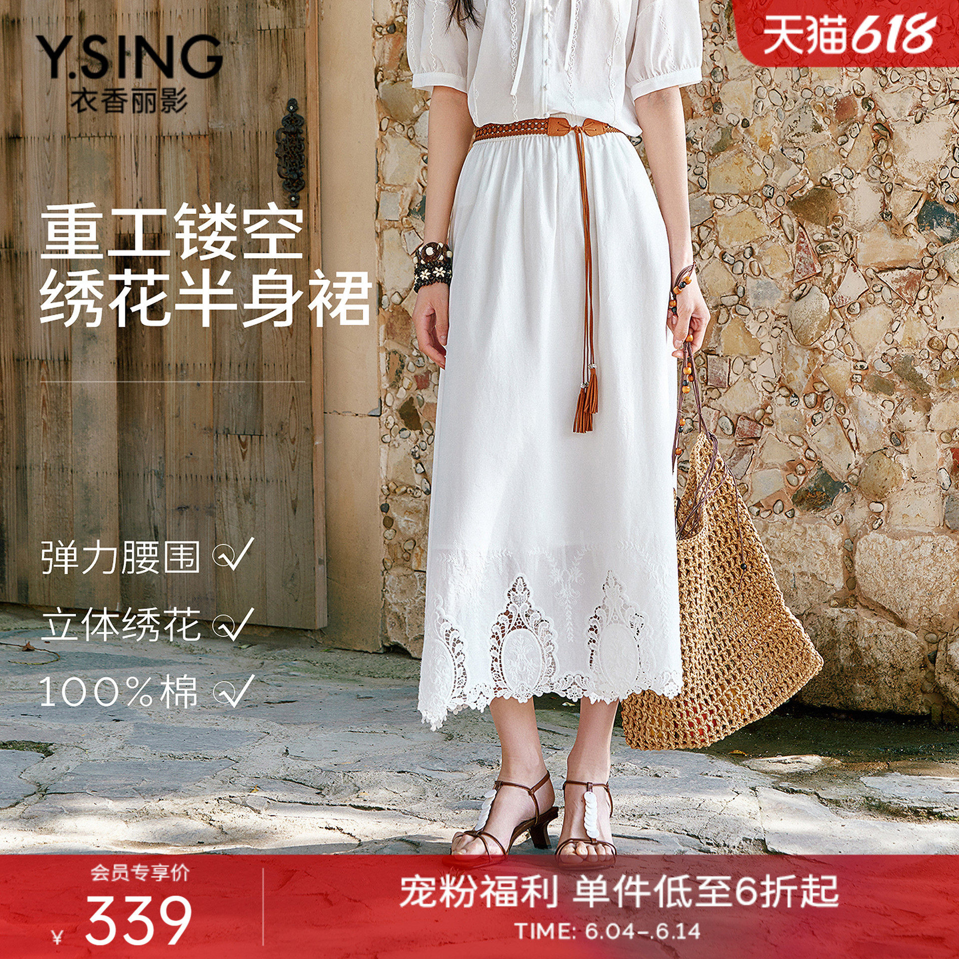 衣香丽影重工镂空绣花半身裙女2026夏装新款宽松白色伞裙中长裙子