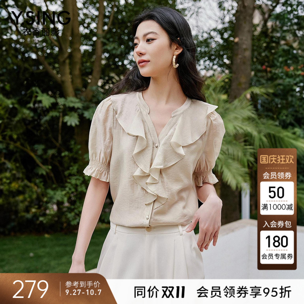 衣香丽影短袖荷叶边衬衫女