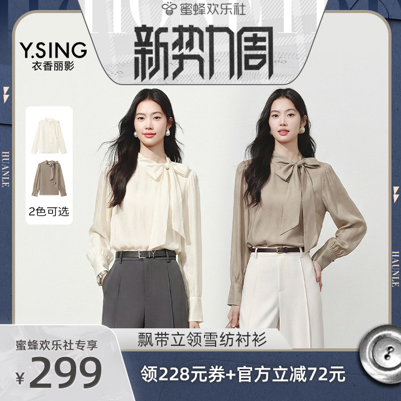 【欢乐新势力周】衣香丽影飘带立领雪纺衬衫