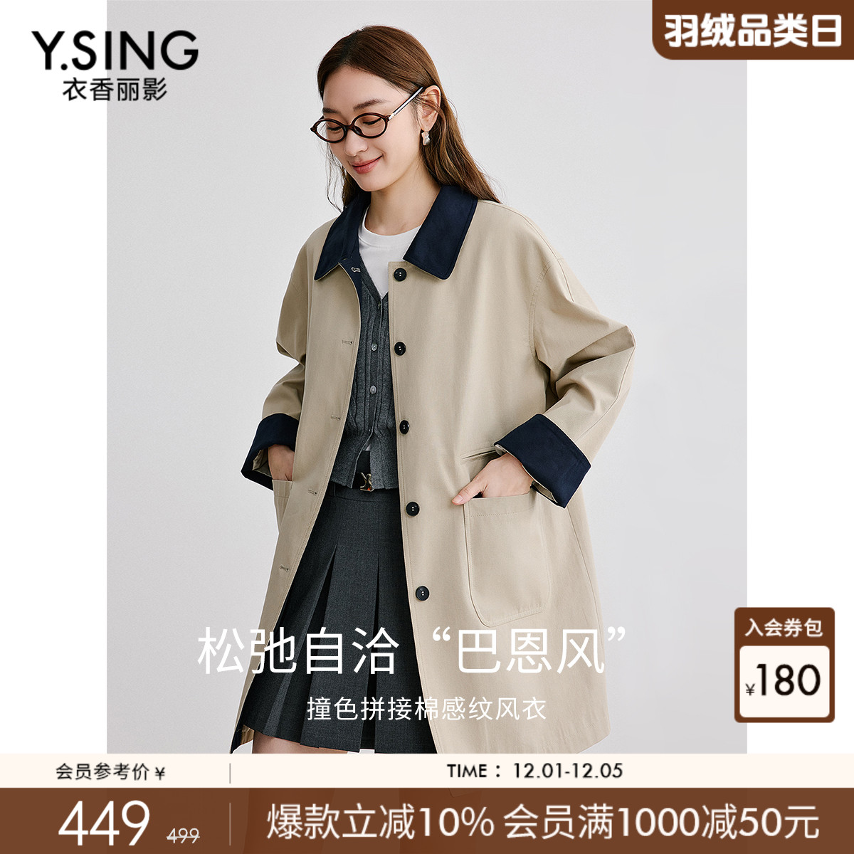 巴恩风撞色风衣女中长款