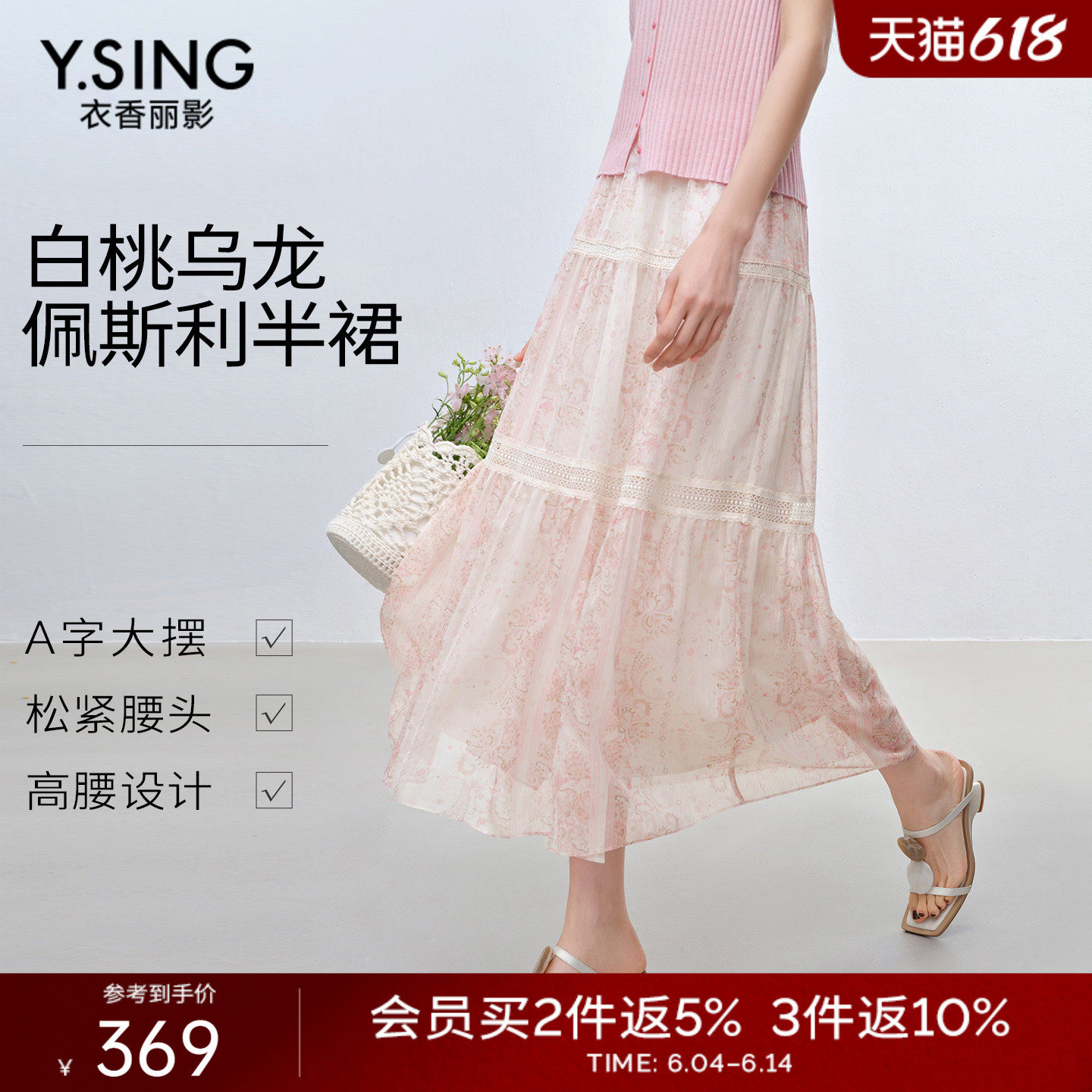 衣香丽影粉色碎花半身裙女2026年夏装新款蕾丝拼接蛋糕裙中长裙子